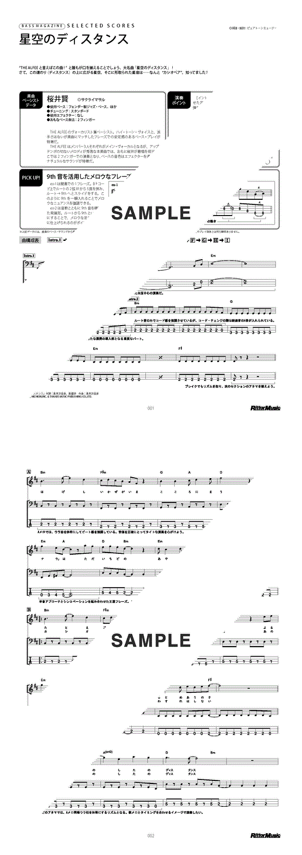 楽譜】星空のディスタンス / THE ALFEE（ベース・スコア）提供