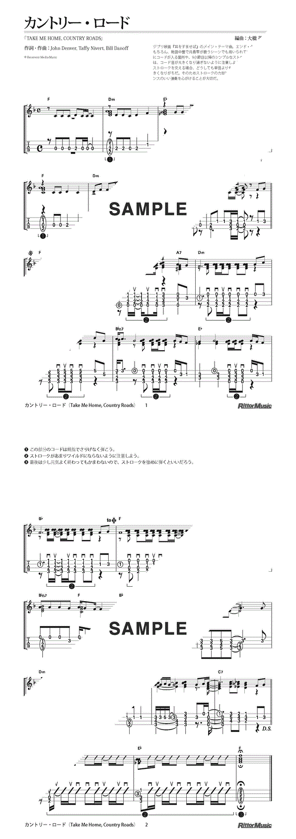 楽譜】カントリー・ロード / （ウクレレ譜）提供:リットーミュージック