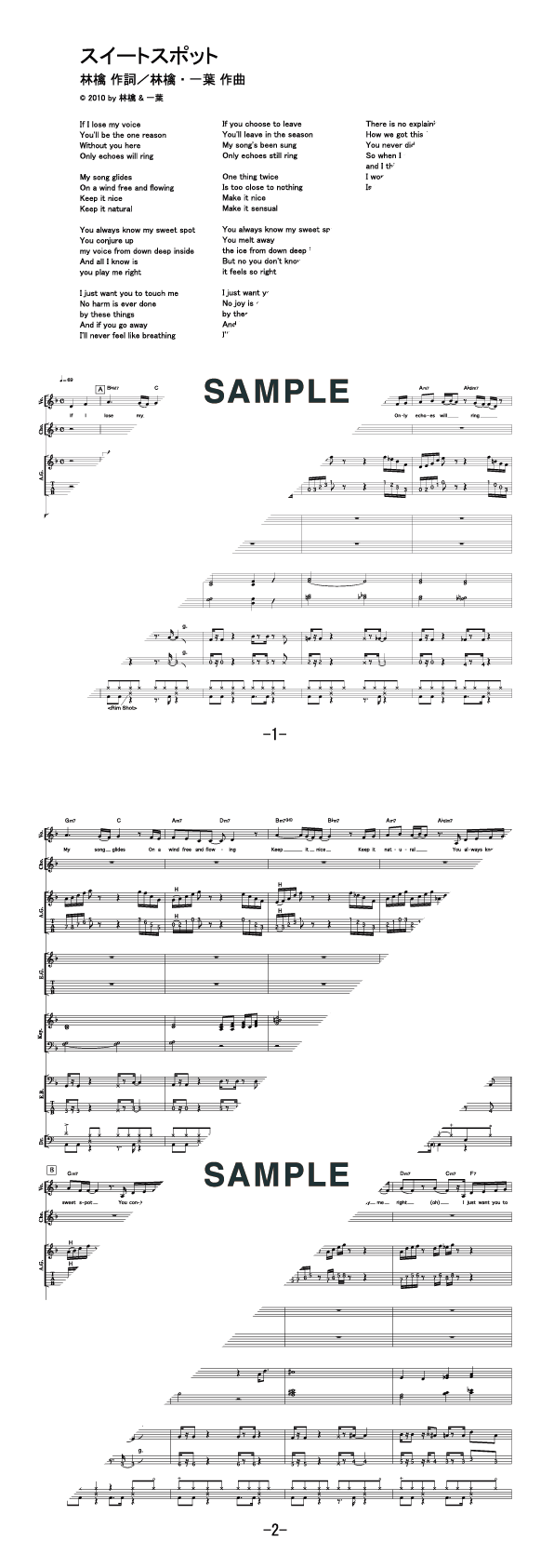 バンドスコア】スイートスポット / 東京事変 提供:Twinkle Music