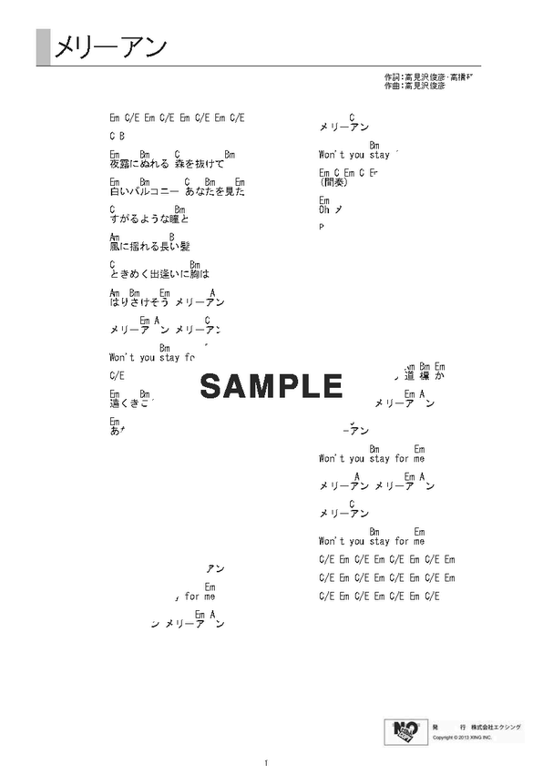 ギターコード】メリーアン / THE ALFEE 提供:JOYSOUND | 楽譜＠ELISE
