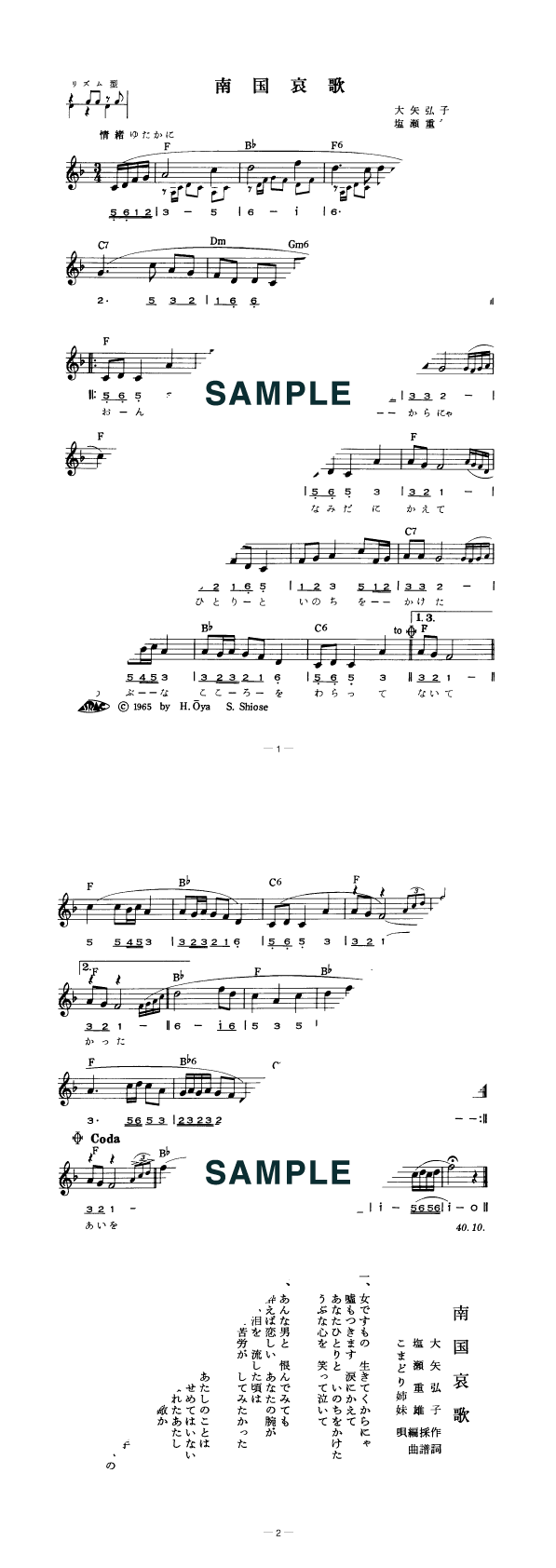 楽譜一覧】南国哀歌 / こまどり姉妹 | 楽譜＠ELISE（アットエリーゼ）