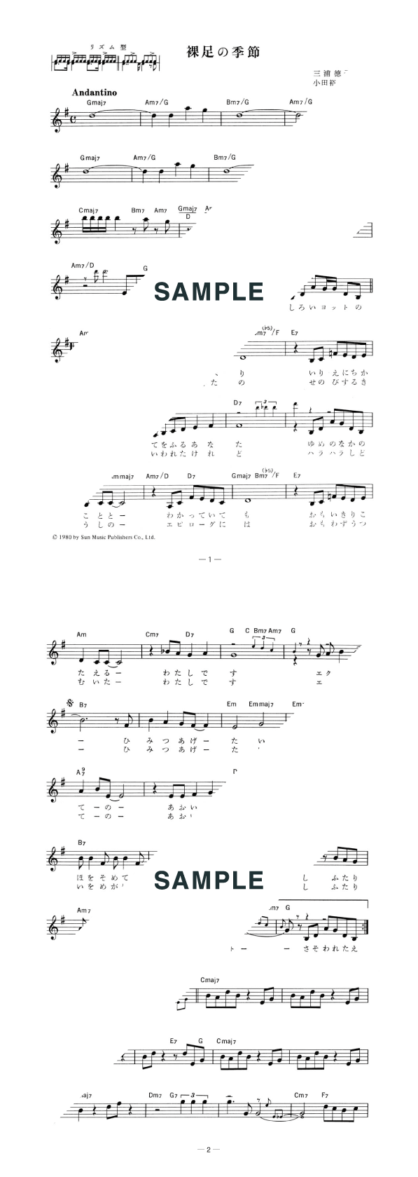楽譜】裸足の季節 / 松田 聖子（メロディ譜）提供:全音楽譜出版社