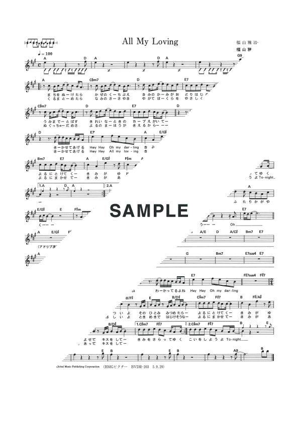 楽譜】All My Loving / 福山 雅治（メロディ譜）提供:全音楽譜出版社
