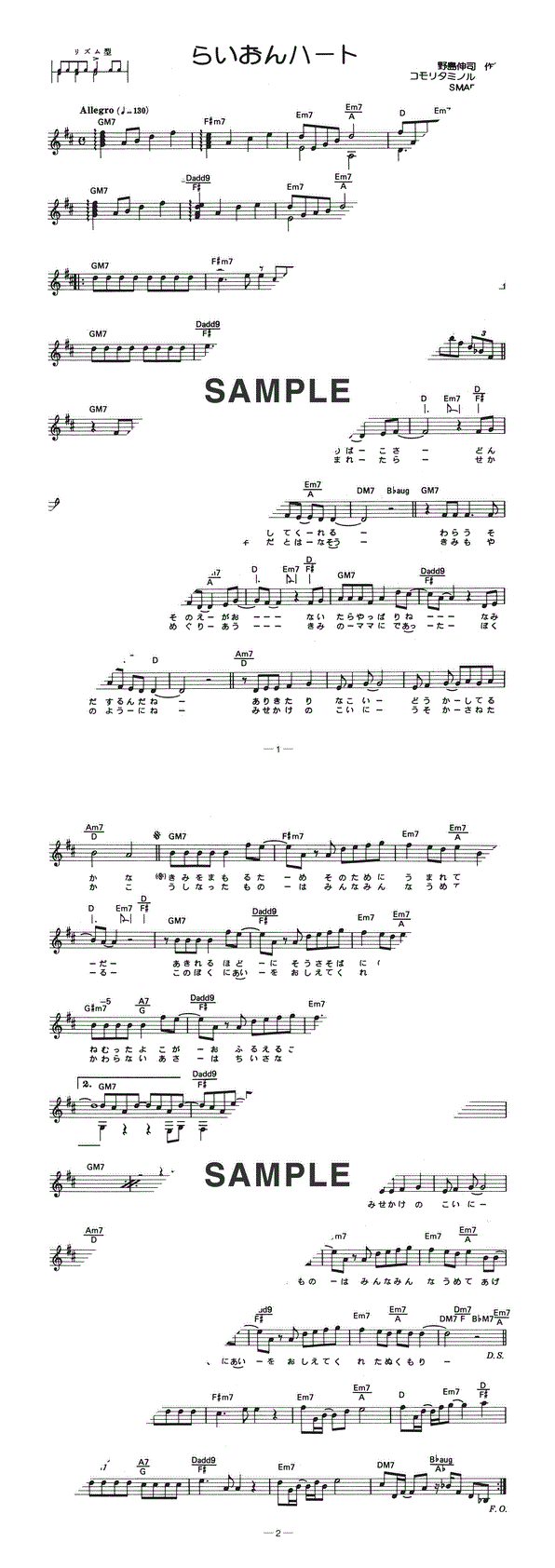 楽譜】らいおんハート / SMAP（メロディ譜）提供:全音楽譜出版社