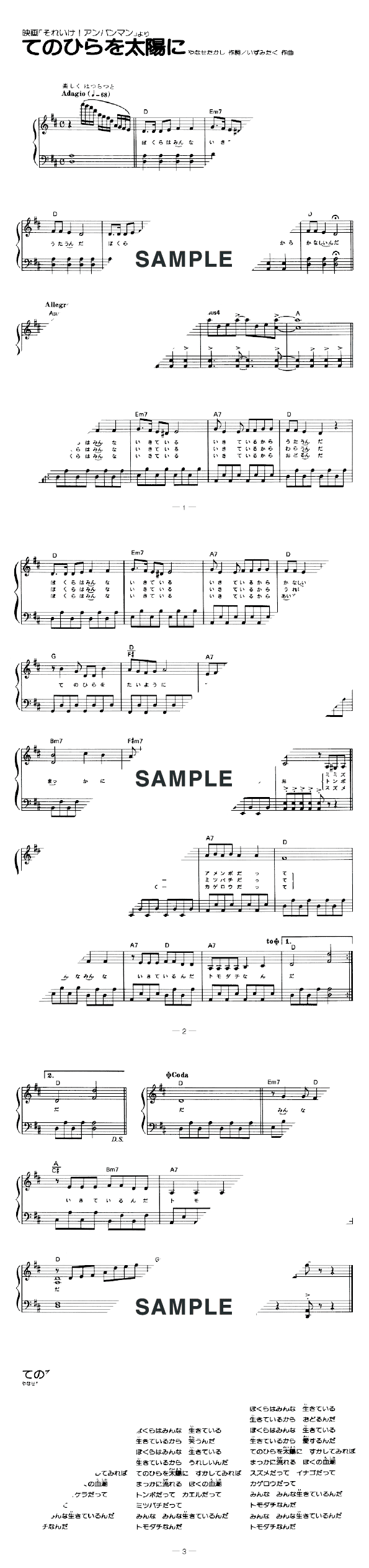 楽譜】てのひらを太陽に（映画「それいけ！アンパンマン」より