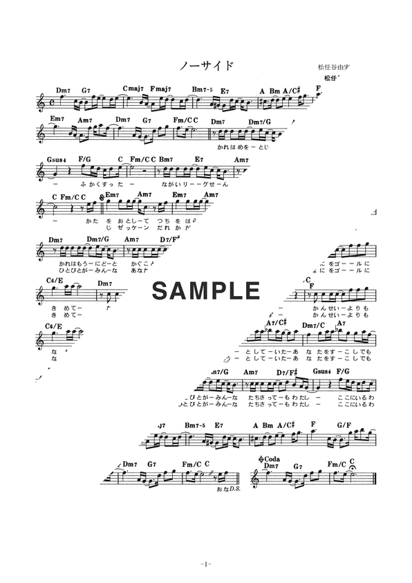 楽譜】ノーサイド / 松任谷 由実（メロディ譜）提供:全音楽譜出版社