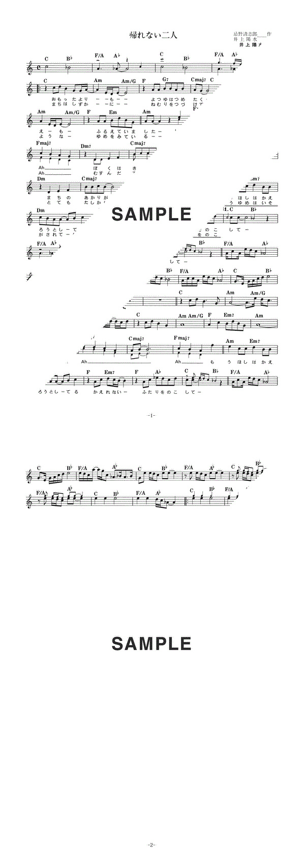 楽譜】帰れない二人 / 井上 陽水（メロディ譜）提供:全音楽譜出版社