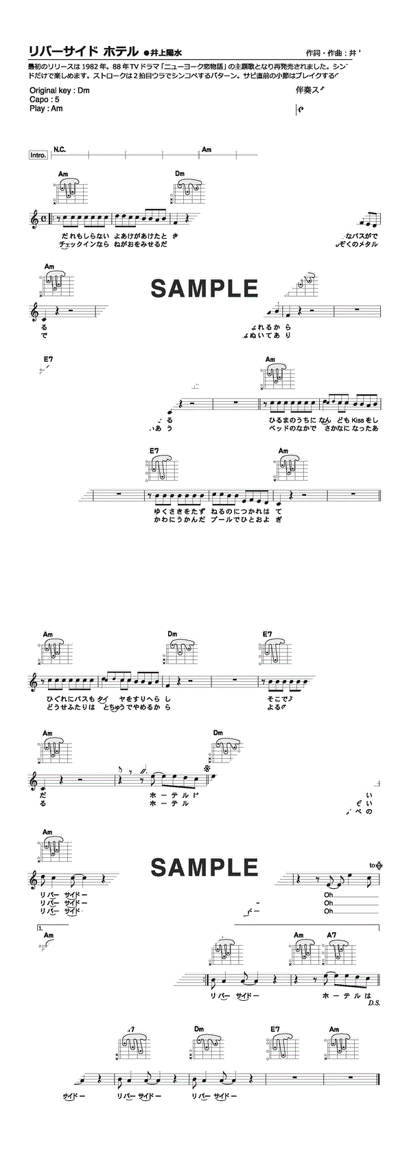 楽譜】リバーサイド ホテル（指型コードダイアグラム付き） / 井上