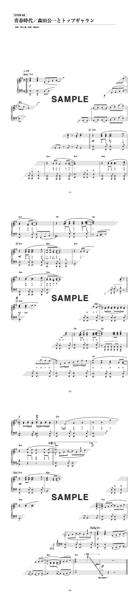 楽譜】青春時代 / 森田 公一とトップギャラン（ピアノ・ソロ譜/初中級