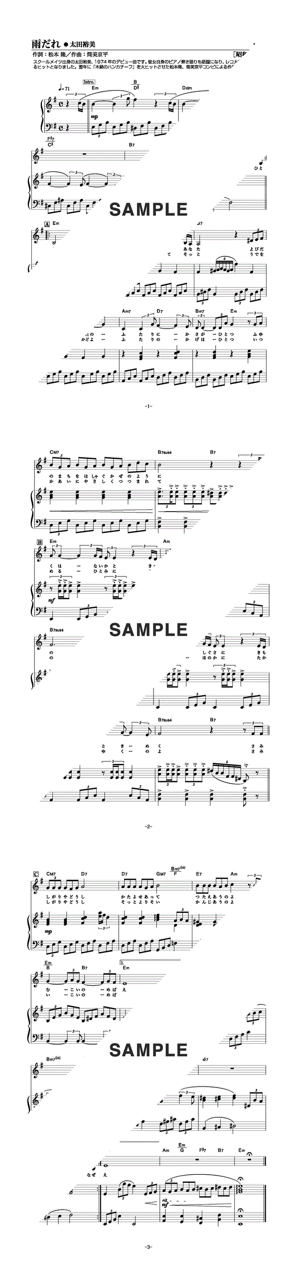 楽譜】雨だれ［前・間・後奏・オブリガート付きピアノ伴奏譜］ / 太田