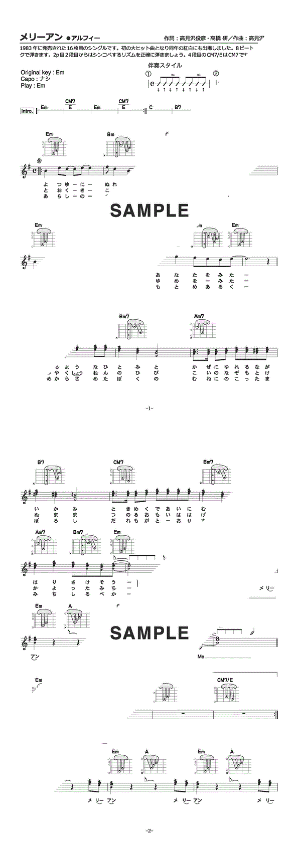楽譜】メリーアン（指型コードダイアグラム付き） / THE ALFEE（ギター