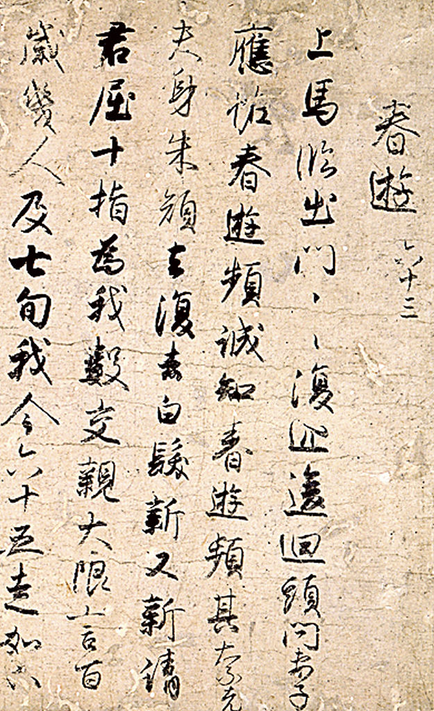 手鑑『翰墨城』」 奈良～室町時代（8～15世紀） 311葉の古筆