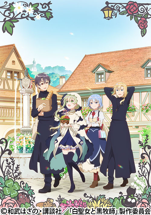 白聖女と黒牧師 | 番組 | AT-X