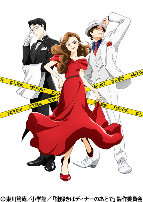 謎解きはディナーのあとで | 番組 | AT-X