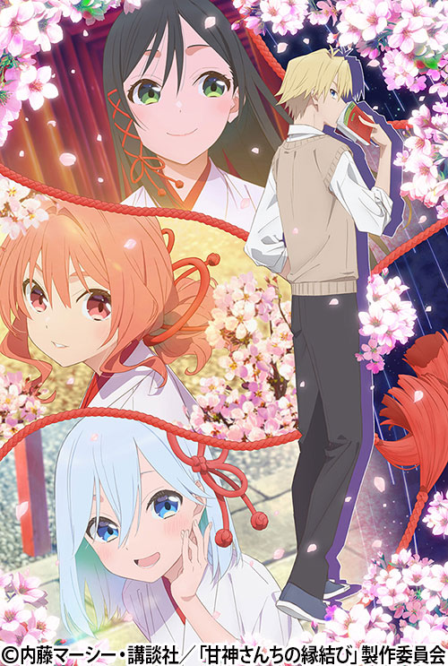 甘神さんちの縁結び | 番組 | AT-X