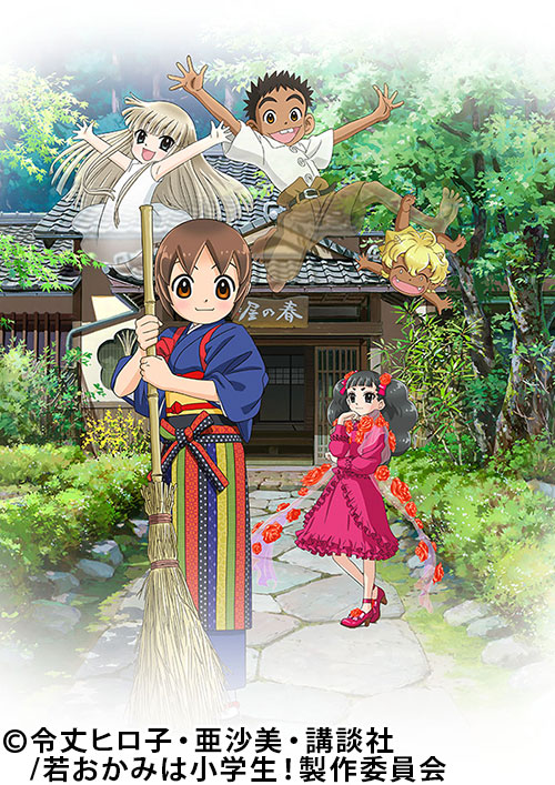 劇場版「若おかみは小学生！」 | 番組 | AT-X