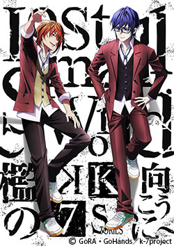 K SEVEN STORIES Episode 4「Lost Small World ～檻の向こうに