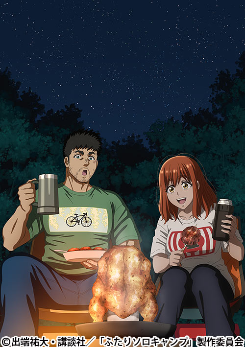 ふたりソロキャンプ | 番組 | AT-X