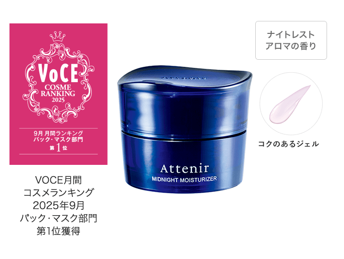 アテニア ミッドナイトモイスチャライザー 【医薬部外品】［販売名