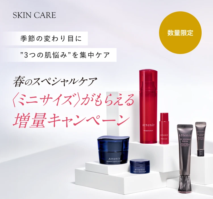 上質を、解放する。｜アテニア公式オンラインショップ