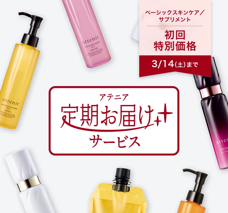 上質を、解放する。｜アテニア公式オンラインショップ