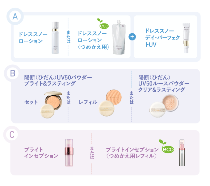 次月のキャンペーン｜アテニア公式オンラインショップ