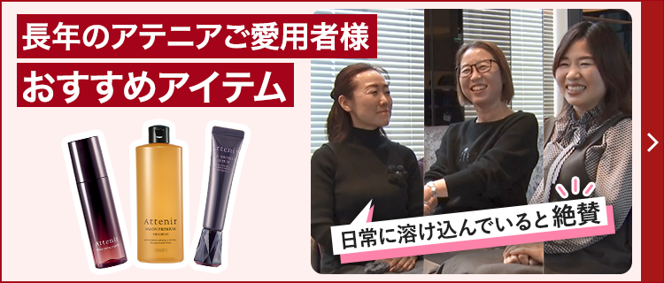 インナーエフェクター| アテニア公式オンラインショップ | 上質を