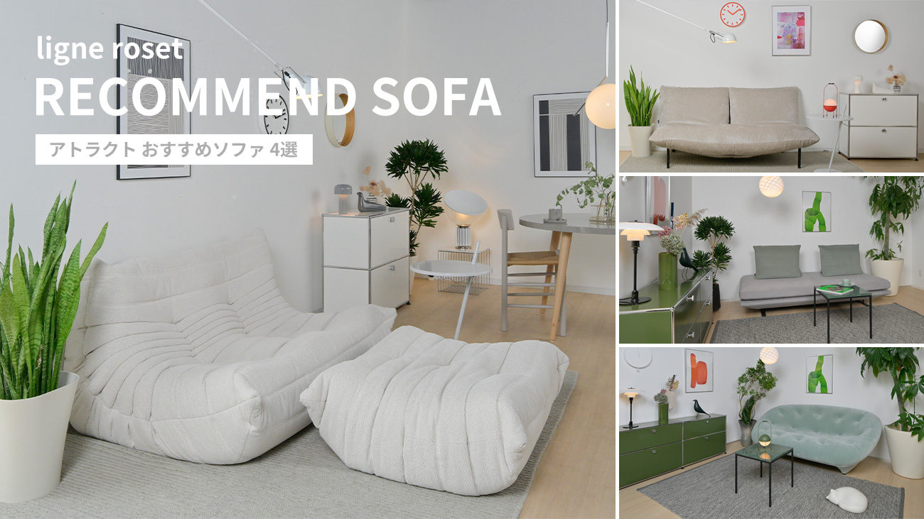 ligne roset ロゼトーゴ ベビー リーン・ロゼ / ligne roset ベビー