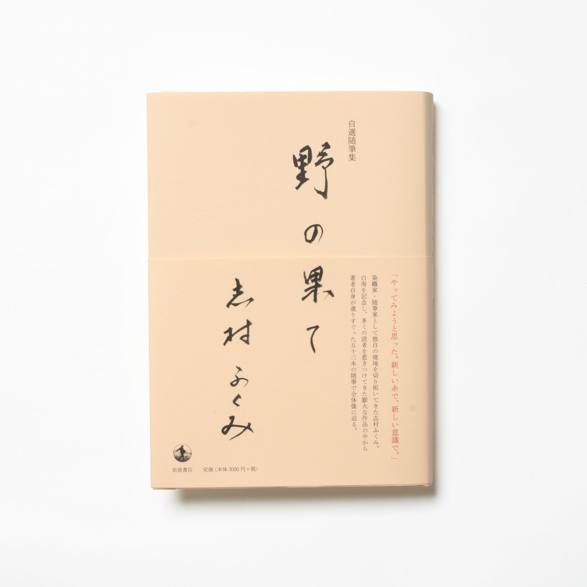 野の果て - アトリエシムラ