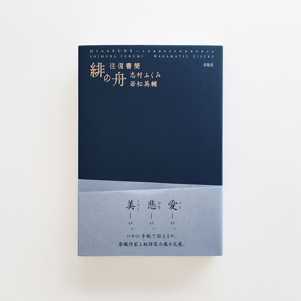 緋の舟 - アトリエシムラ