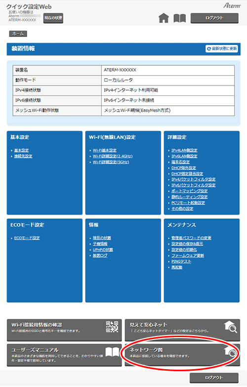 メッシュネットワークを構築する｜Aterm®GX621A1 ユーザーズマニュアル