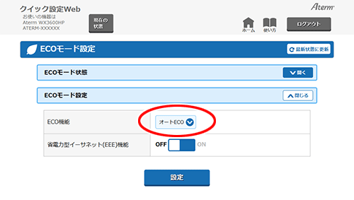 消費電力を抑える｜Aterm®WX3600HP ユーザーズマニュアル