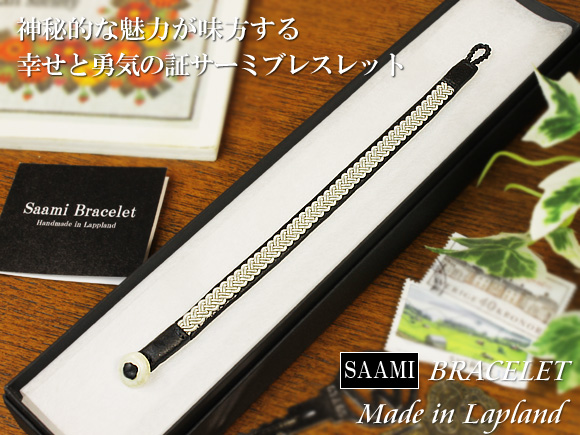 50％OFF 定価 7500円 B級品アウトレット] サーミブレスレット｜北欧