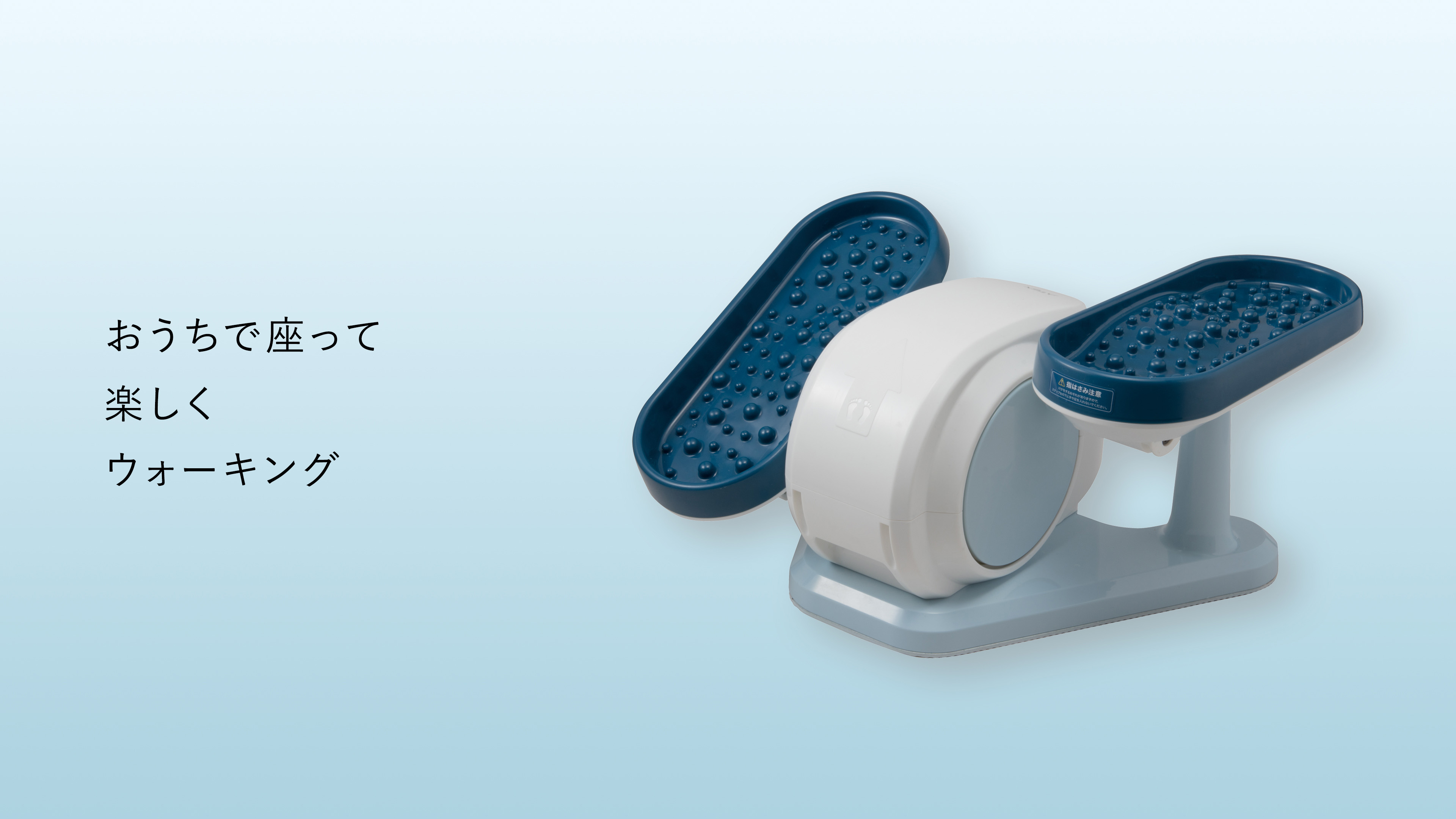 あしのび運動器 グルリターン AX-KS1300｜ブランド｜株式会社アテックス