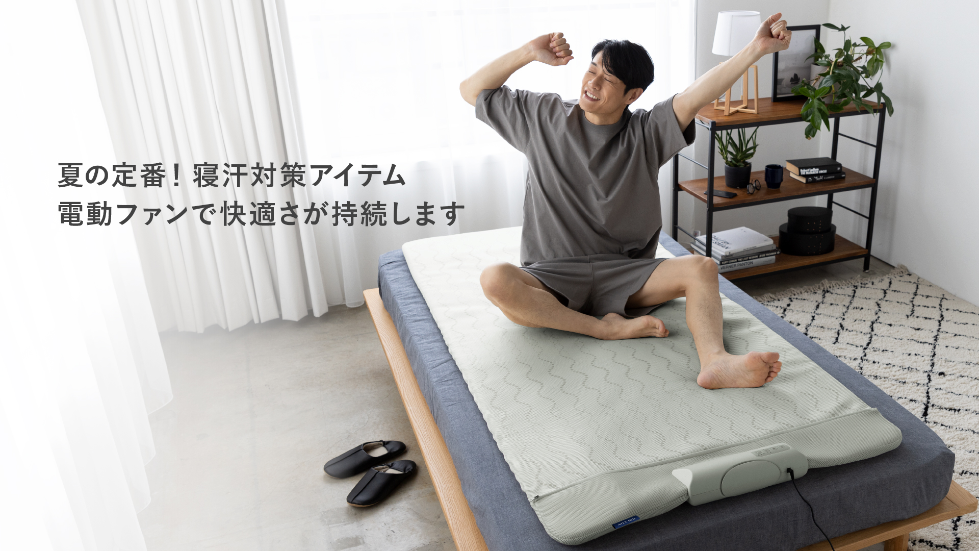 快眠マットSOYO シングル AX-BS632｜ブランド｜株式会社アテックス