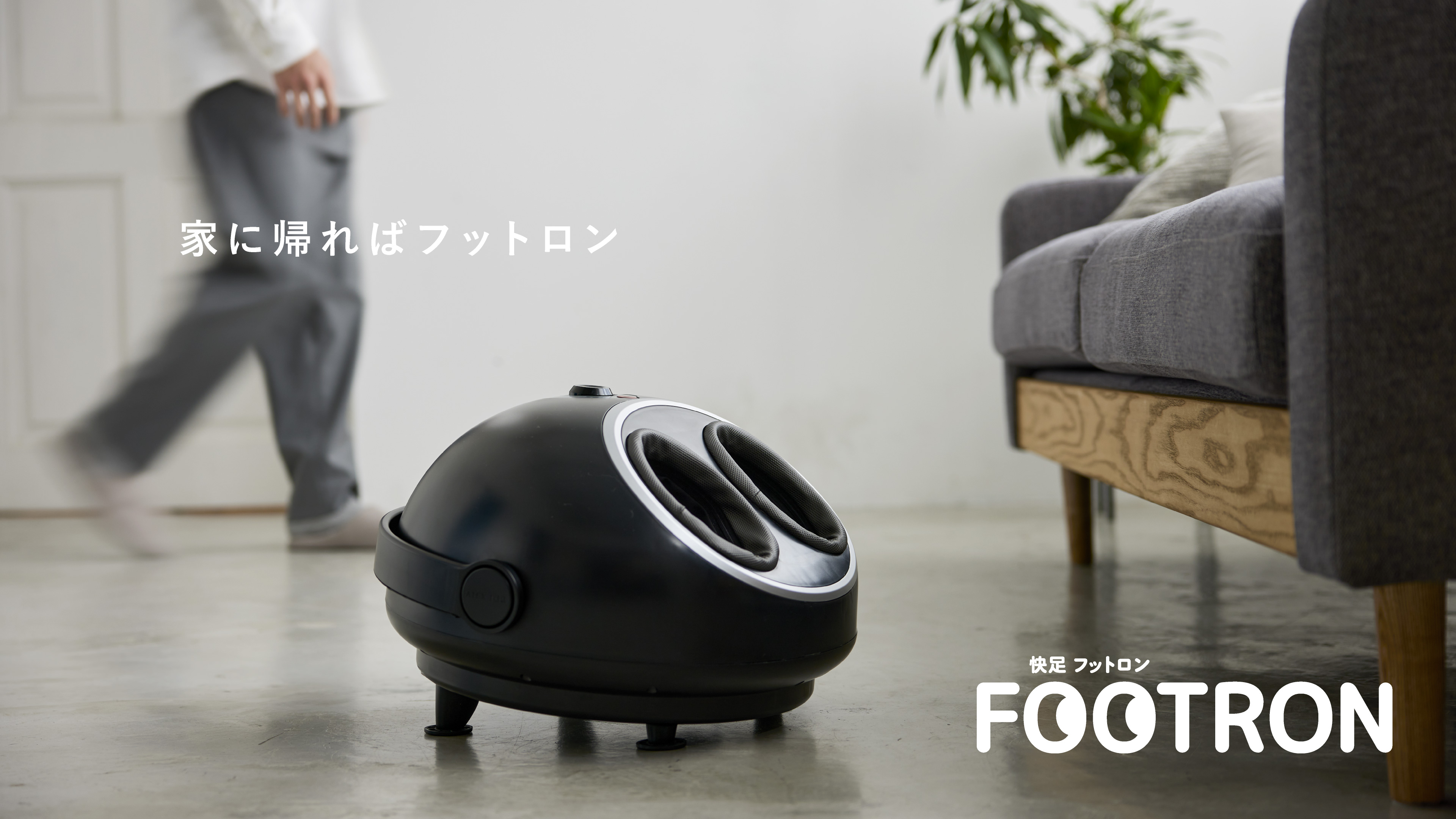 快足 フットロン AX-HJ132｜ブランド｜株式会社アテックス