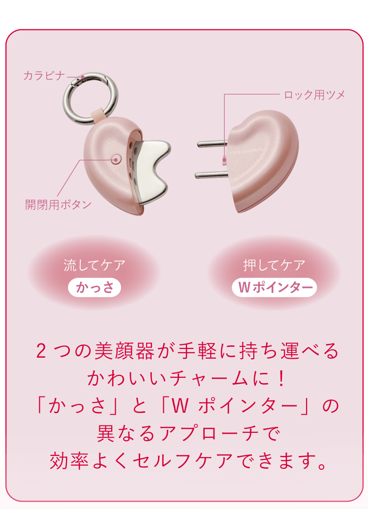 フェイスケア ハートチャーム AX-NB514｜ブランド｜株式会社アテックス