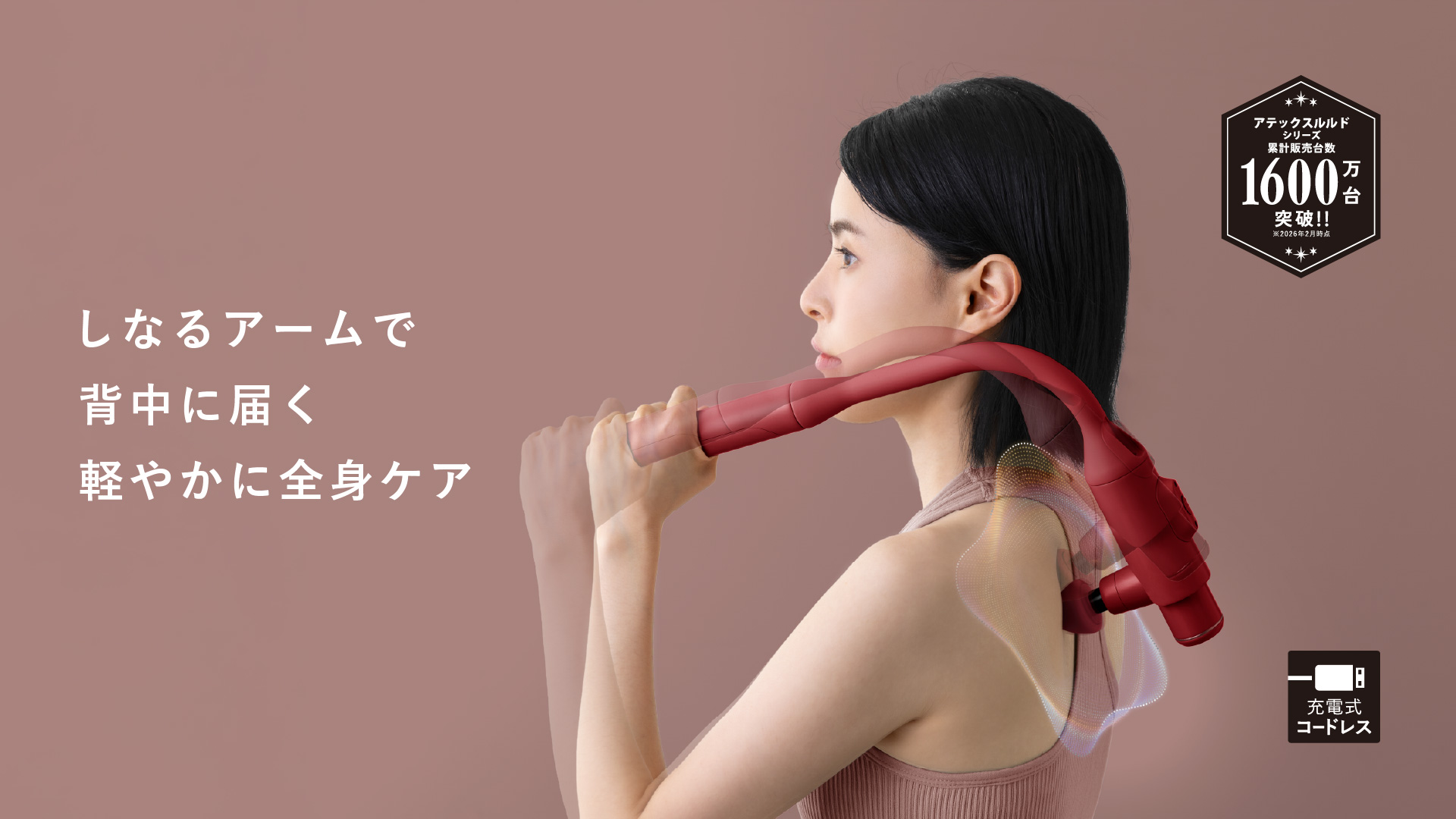 ルルドガン プラスアーム AX-HX450｜ブランド｜株式会社アテックス