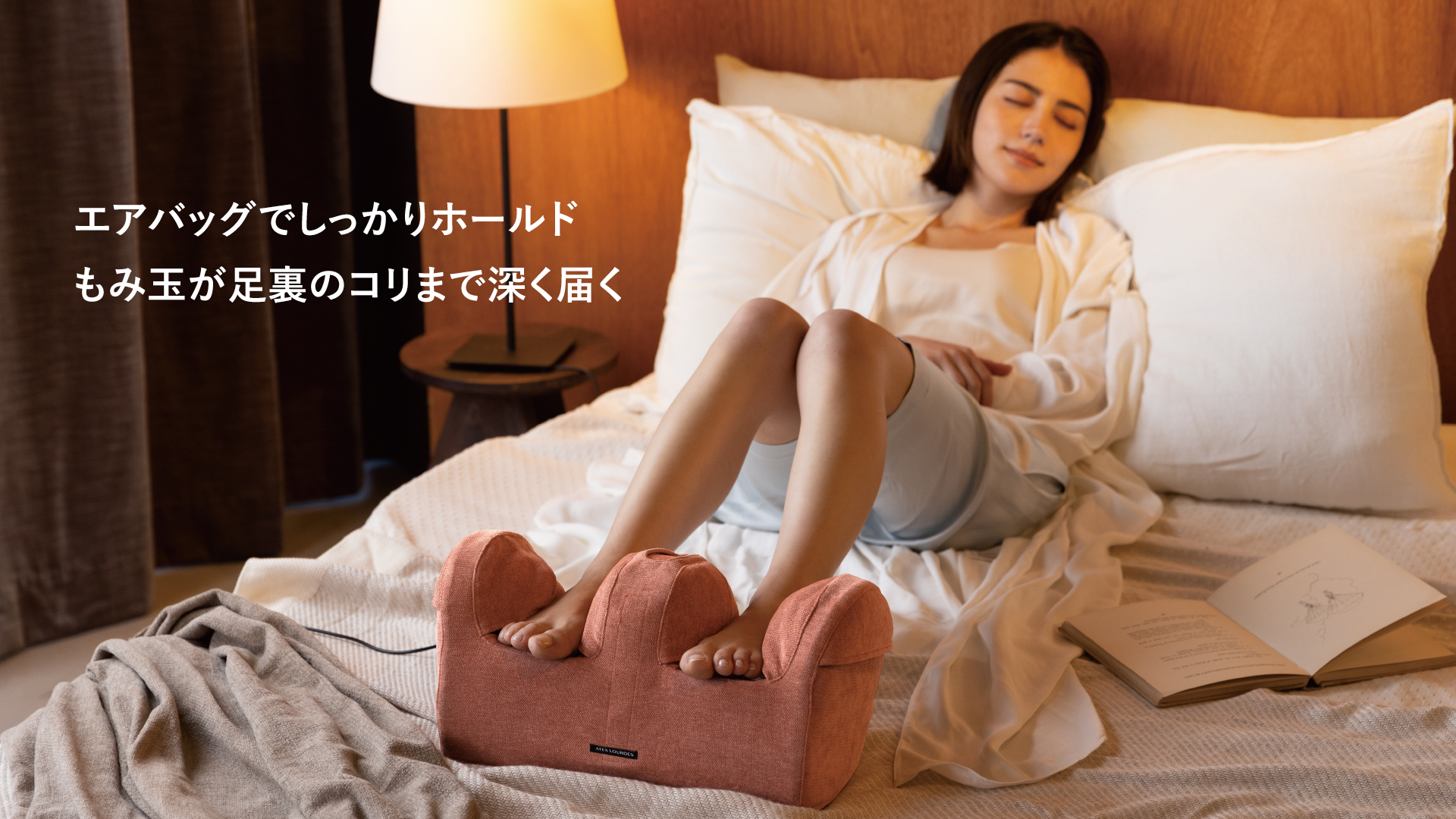 プロもみ フットマッサージャー AX-HP117｜ブランド｜株式会社アテックス