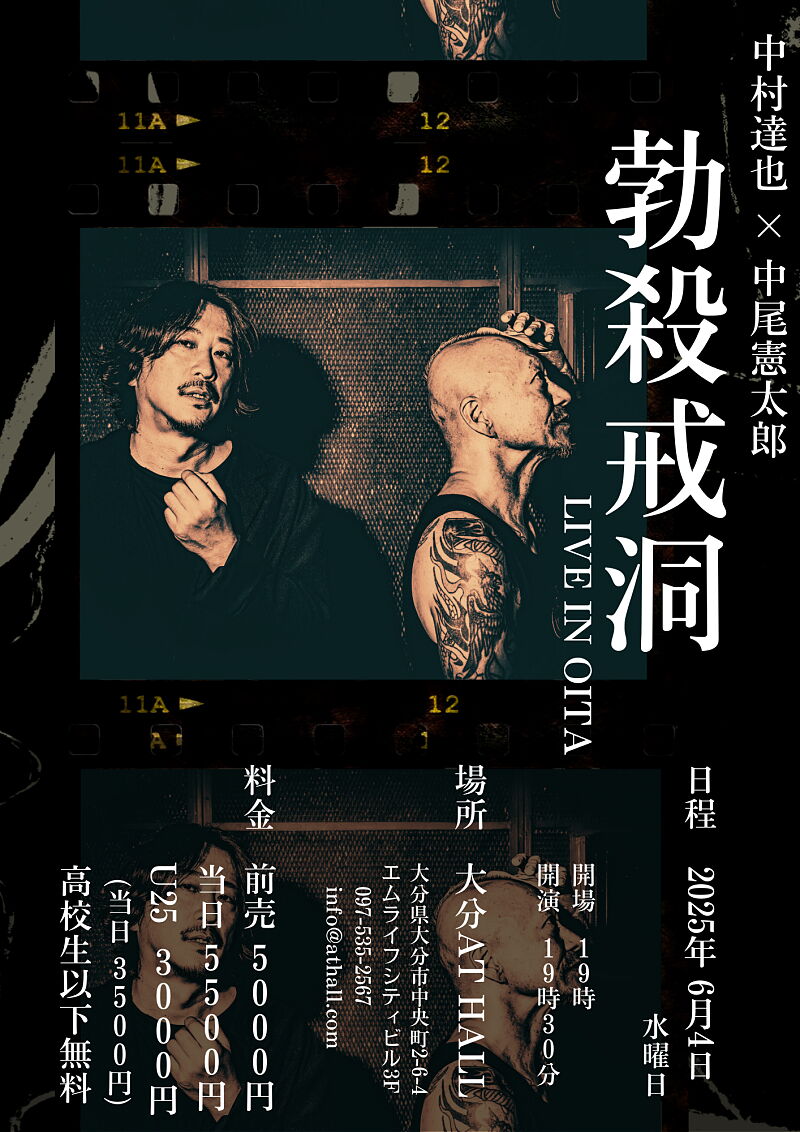 AT HALL 中村達也×中尾憲太郎 