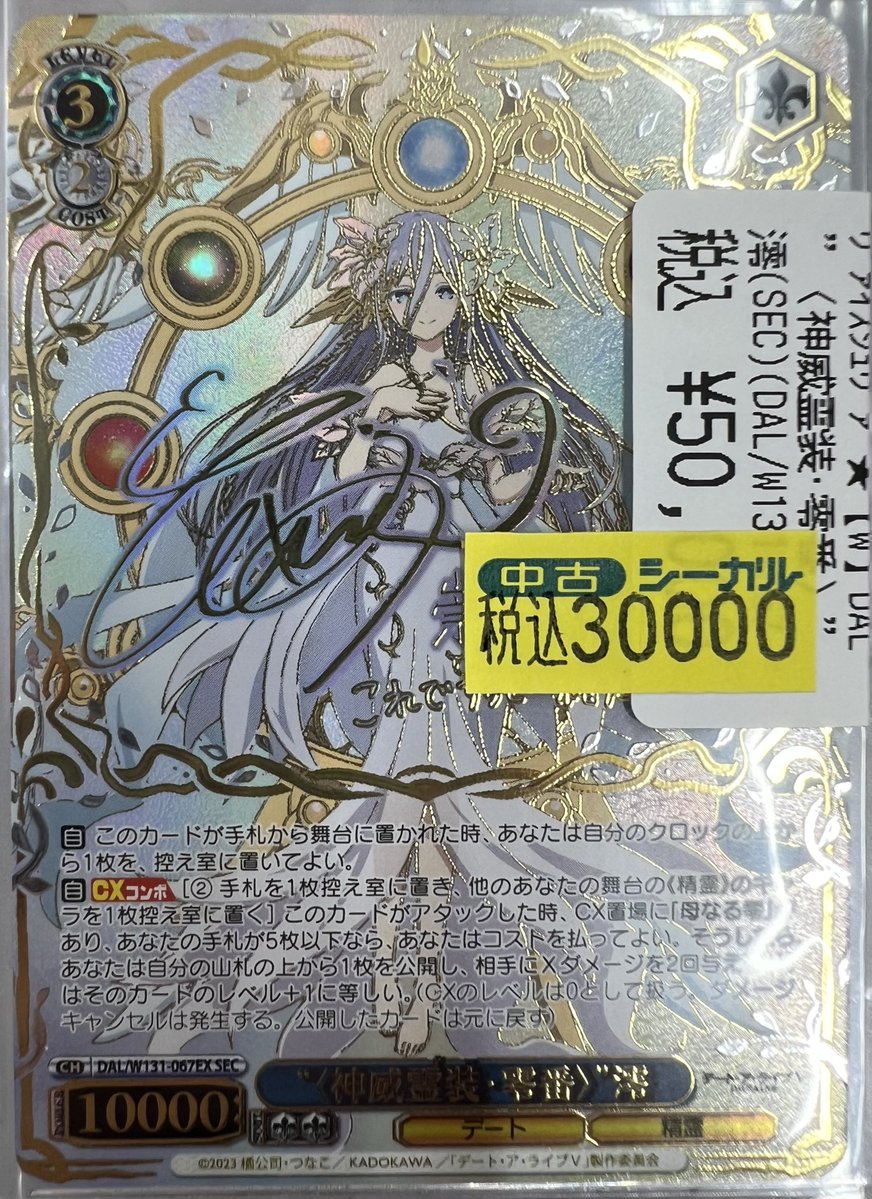 ヴァイス/デート・ア・ライブ Vol.3/SEC/神威霊装・零番 澪 ヴァイス