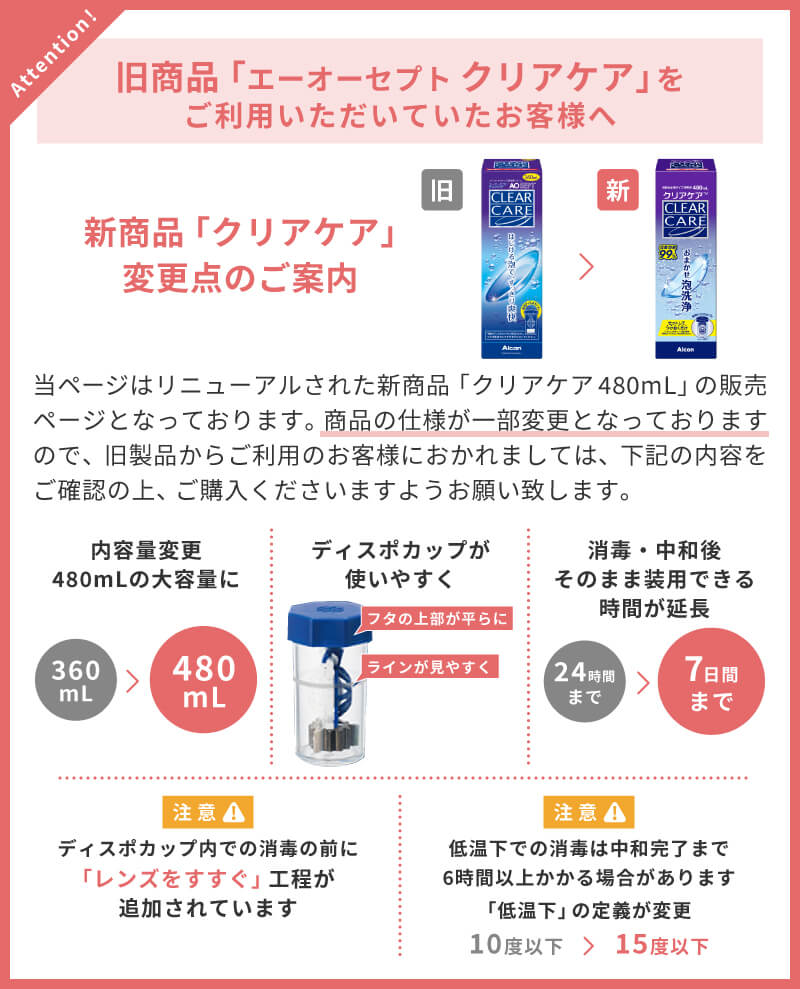 クリアケア 480ml 1本｜3箱セット | 全品送料無料コンタクト通販