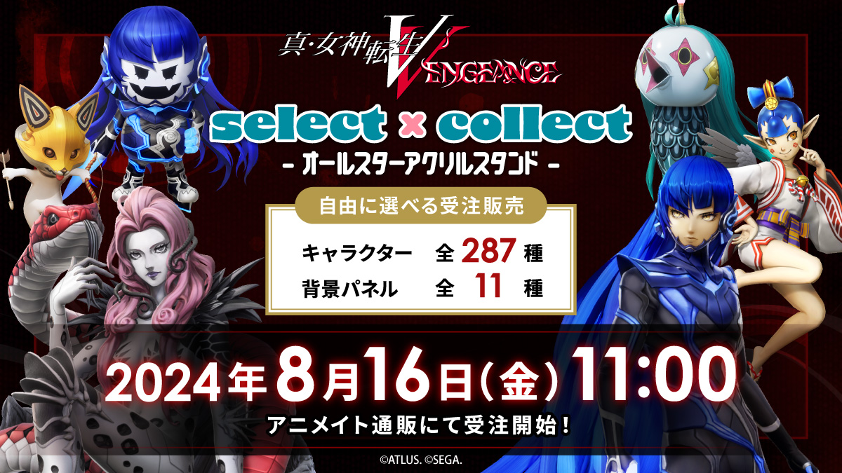 本日発売！『真・女神転生Ⅴ Vengeance』アクリルスタンド全287種の