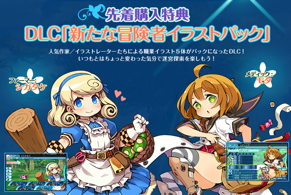 3DS『世界樹の迷宮X(クロス)』発表！公式サイト＆PV公開