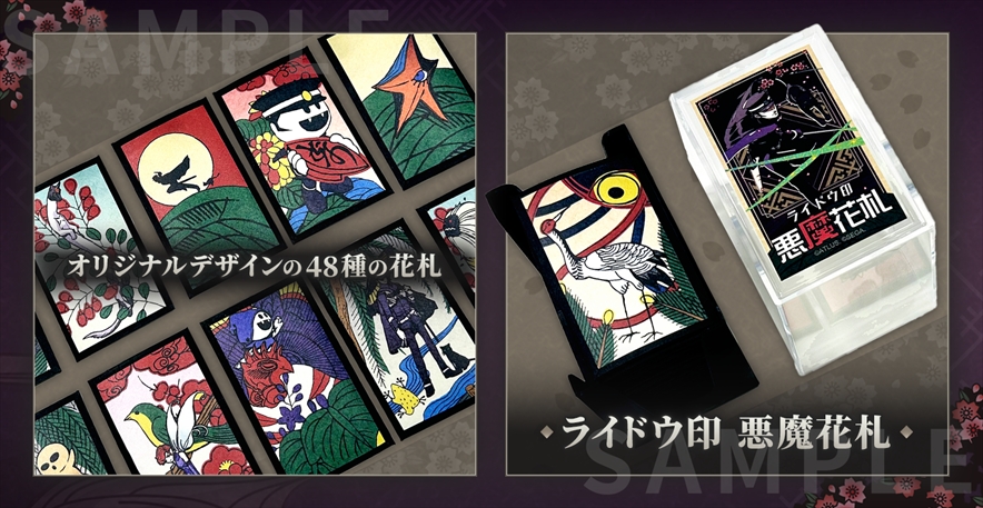 アトラスDショップ限定版「ライドウ印 悪魔花札」予約受付再開ならびに