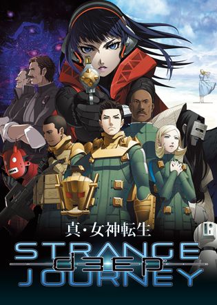 真・女神転生 DEEP STRANGE JOURNEY』Q＆Aまとめ | アトラス公式サイト