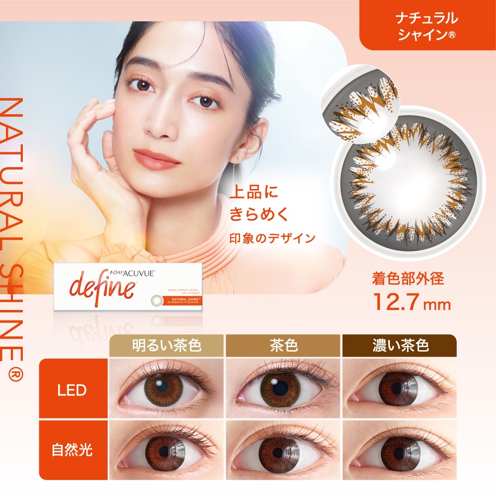 ワンデーアキュビューディファインモイストヴィヴィッドスタイル6箱