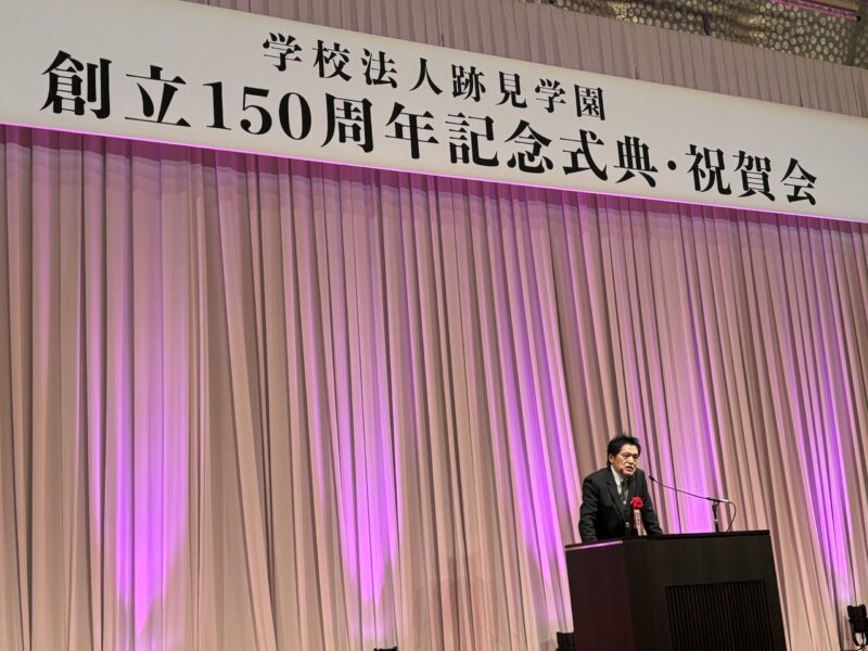 創立150周年記念式典にて跡見学園女子大学情報科学芸術センター設立を