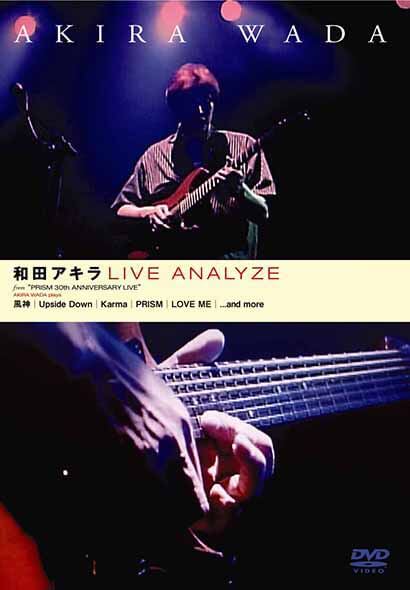 和田アキラ LIVE ANALYZE – 【教則DVD】アトス・インターナショナル
