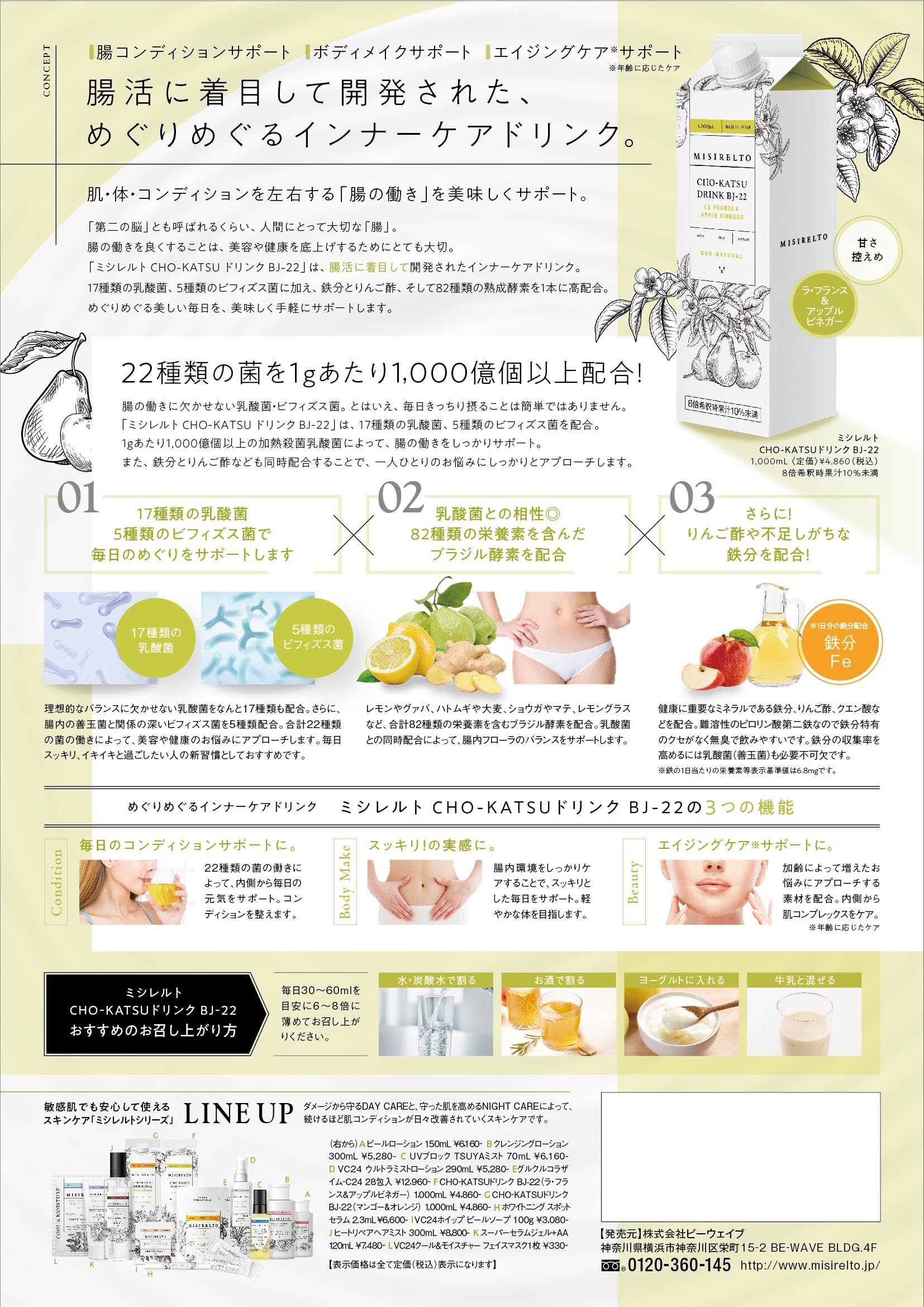 美味しく毎日手軽に腸活できるドリンクの新フレーバー 「ラ・フランス